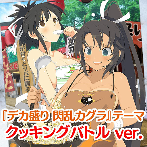デカ盛り 閃乱カグラ のps4 Ps Vita用テーマが配信開始 本編もセール中 デカ盛り 閃乱カグラ のps4 Ps Vita用テーマが配信開始 本編もセール中