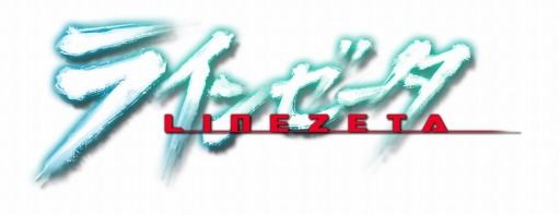 画像集#001のサムネイル/「ラインゼータ」,フレンド招待専用レア機体&VIPサービス機能実装