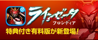 画像集#007のサムネイル/「ラインゼータ」,フレンド招待専用レア機体&VIPサービス機能実装