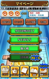 画像ギャラリー No.001のサムネイル画像 / 「日刊クイズ ケンミン対戦」に新コーナー「今日は何の日？」が登場