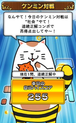 画像ギャラリー No.004のサムネイル画像 / 「日刊クイズ ケンミン対戦」にアップデートで「ケンミン対戦」モードが実装