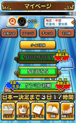 画像ギャラリー No.006のサムネイル画像 / 「日刊クイズ ケンミン対戦」にアップデートで「ケンミン対戦」モードが実装