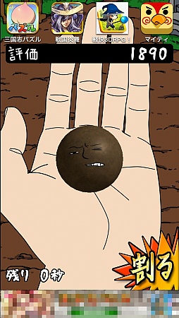 画像集#004のサムネイル/幼いころの興奮が再び。スマートフォン向けアクションゲーム「泥だんご」を紹介する「(ほぼ)日刊スマホゲーム通信」第441回