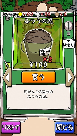 画像集#009のサムネイル/幼いころの興奮が再び。スマートフォン向けアクションゲーム「泥だんご」を紹介する「(ほぼ)日刊スマホゲーム通信」第441回