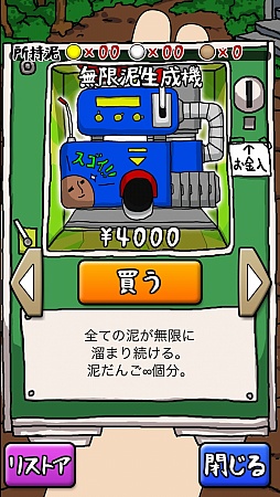 画像集#010のサムネイル/幼いころの興奮が再び。スマートフォン向けアクションゲーム「泥だんご」を紹介する「(ほぼ)日刊スマホゲーム通信」第441回