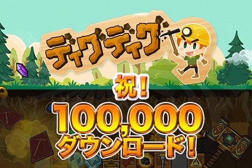 画像集#001のサムネイル/「ディグディグ」,10万DL突破を記念してルビーが10%OFFに。1月18日まで