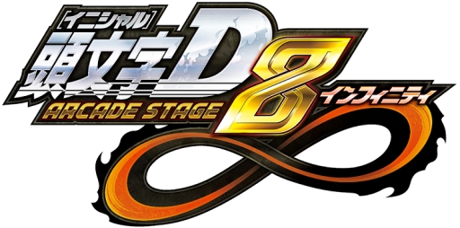 画像集#001のサムネイル/「頭文字D ARCADE STAGE 8」が明日稼働。ストーリーモードがリニューアル