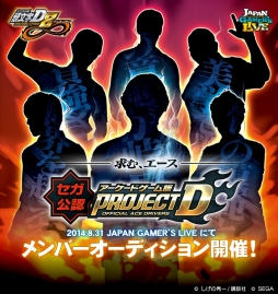 画像集#007のサムネイル/「頭文字D ARCADE STAGE 8」が明日稼働。ストーリーモードがリニューアル