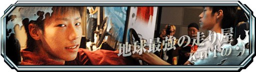 画像集#002のサムネイル/「頭文字D ARCADE STAGE 8 インフィニティ」セガ公認講習会の第1回が10月19日に開催