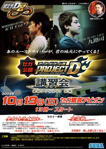 画像集#004のサムネイル/「頭文字D ARCADE STAGE 8 インフィニティ」セガ公認講習会の第1回が10月19日に開催
