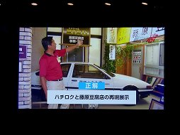 画像集#011のサムネイル/出演声優陣が「頭文字D ARCADE STAGE 8 インフィニティ」でレースを繰り広げた「新劇場版『頭文字D』スペシャルイベント〜覚醒〜」をレポート