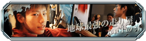 画像集#003のサムネイル/「頭文字D ARCADE STAGE 8」のイベントが11月16日に名古屋で開催