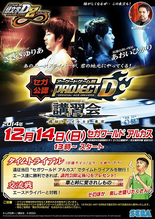 ������#005�Υ���ͥ���/��Ƭʸ��D ARCADE STAGE 8 ����ե��˥ƥ��׹ֽ�����3��12��14���˳���