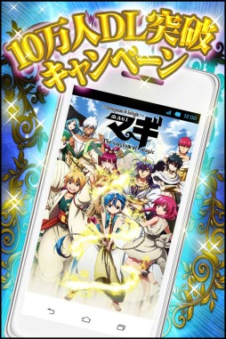 画像集#001のサムネイル/「マギ Dungeon & Magic」が10万ダウンロード突破。記念キャンペーンを実施
