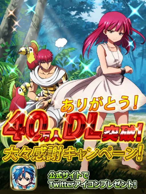 マギ Dungeon Magic 40万ダウンロード突破記念キャンペーンが開催に