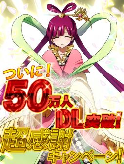 画像集#001のサムネイル/「マギ Dungeon & Magic」が50万DL突破。記念キャンペーンを実施