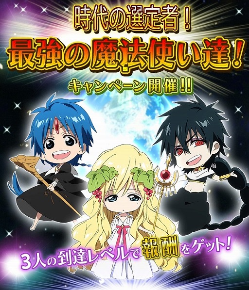 マギ Dungeon Magic 新シナリオ マグノシュタット後編 がスタート