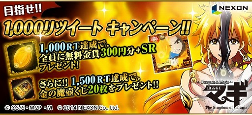 画像ギャラリー No.002のサムネイル画像 / 「マギ Dungeon & Magic」,「新CM放送開始記念キャンペーン」を開催