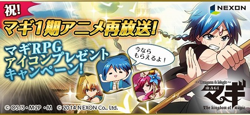 画像ギャラリー No.003のサムネイル画像 / 「マギ Dungeon & Magic」,「新CM放送開始記念キャンペーン」を開催