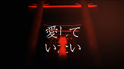 ������#004�Υ���ͥ���/�֥ϡ����ŷ����Ȼפä�����ǥ��Ϲ����ä����ס��ϡ����ŷ��ȥ��ǥ��Ϲ��Υ���åפ�����ʽ�PV�������Х�󥿥�����ξ�����ץ����å�