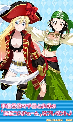 ニセコイ マジコレ!?