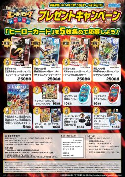 画像集#001のサムネイル/「ヒーローバンク アーケード」サイン入りカードなどが当たるキャンペーン実施