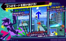 音速スケーターズ!