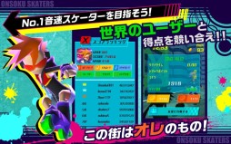 音速スケーターズ!