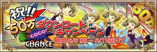 画像集#001のサムネイル/「ジャグラー×モンスター」50万DLを記念した4つのキャンペーン。5月5日から