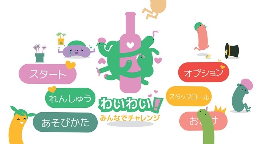 画像ギャラリー No.006のサムネイル画像 / Wii U向けDLソフト「わいわい!みんなでチャレンジ」が本日配信開始