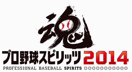 プロ野球スピリッツ 14 の発売日が3月日に決定 期待の新人や今冬移籍が決まった選手などのデータにも対応