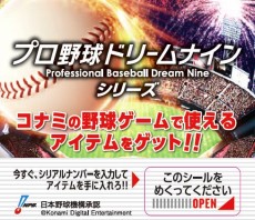 画像集#001のサムネイル/KONAMIの野球ゲーム4作品と缶コーヒーブランド「ジョージア」の新製品とのタイアップキャンペーン。21日から