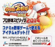 画像集#003のサムネイル/KONAMIの野球ゲーム4作品と缶コーヒーブランド「ジョージア」の新製品とのタイアップキャンペーン。21日から