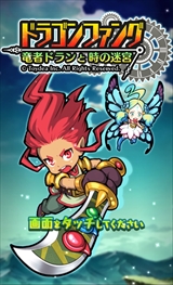 画像集#002のサムネイル/ローグライクなダンジョン探索RPG「ドラゴンファング 〜竜者ドランと時の迷宮〜」,Android版の配信が本日スタート。通路に逃げない勇気が試される“竜人結界”など意欲的なシステムに注目