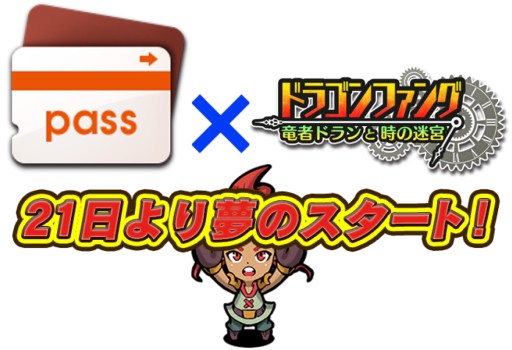 画像集#002のサムネイル/ダンジョン探索RPG「ドラゴンファング」がauスマートパスに登場