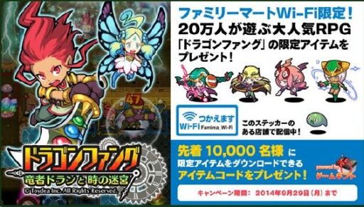 画像集#003のサムネイル/iOS版「ドラゴンファング」配信開始。TGS 2014で限定ファングのコードを配布