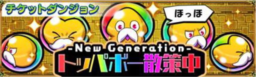 画像ギャラリー No.003のサムネイル画像 / 「ドラゴンファング」,「テトリスモンスター」とのコラボを26日から開催