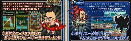 画像ギャラリー No.003のサムネイル画像 / 「ドラゴンファング」と「おしり前マン」が狂気のコラボを実施