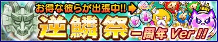 画像ギャラリー No.005のサムネイル画像 / 「ドラゴンファング」が配信開始から1周年。大規模感謝キャンペーンを実施