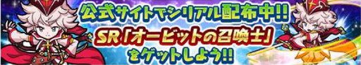 画像ギャラリー No.002のサムネイル画像 / 「オービットサーガ」と「ドラゴンファング」の相互コラボが本日開始。限定キャラを獲得できるシリアルコードは順次公開