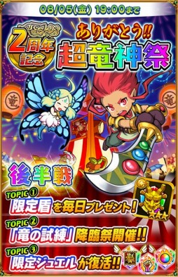 画像ギャラリー No.002のサムネイル画像 / 「ドラゴンファング」2周年記念イベント「2周年ありがとう!超竜神祭」を実施