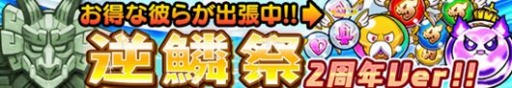 画像ギャラリー No.003のサムネイル画像 / 「ドラゴンファング」2周年記念イベント「2周年ありがとう!超竜神祭」を実施