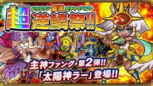画像ギャラリー No.007のサムネイル画像 / 「ドラゴンファング」2周年記念イベント「2周年ありがとう!超竜神祭」を実施