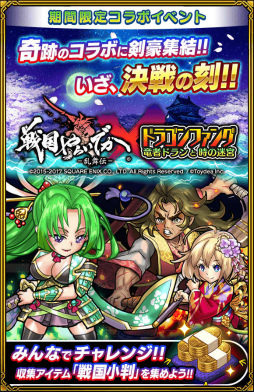 画像ギャラリー No.001のサムネイル画像 / 「ドラゴンファング」×「戦国やらいでか」コラボイベントが本日開催