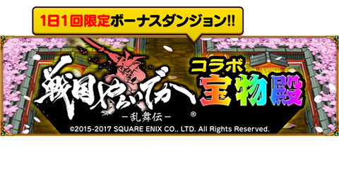 画像ギャラリー No.002のサムネイル画像 / 「ドラゴンファング」×「戦国やらいでか」コラボイベントが本日開催