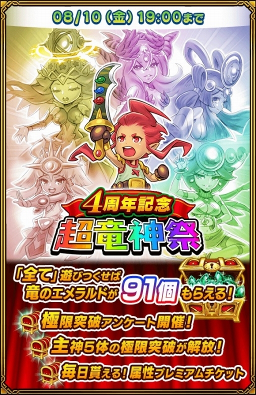 画像ギャラリー No.002のサムネイル画像 / 「ドラゴンファング」,4周年記念イベント「超竜神祭」が開幕