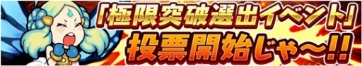 画像ギャラリー No.003のサムネイル画像 / 「ドラゴンファング」,4周年記念イベント「超竜神祭」が開幕