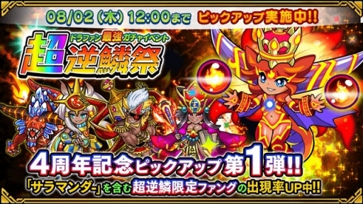 画像ギャラリー No.007のサムネイル画像 / 「ドラゴンファング」,4周年記念イベント「超竜神祭」が開幕