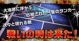 撃って撃って撃ちまくれ!