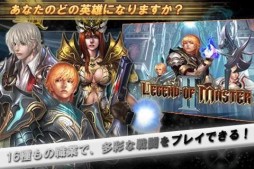 レジェンド・オブ・マスターII